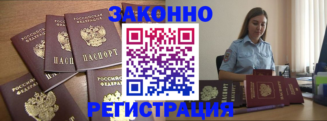 прописка для работы в Алейске