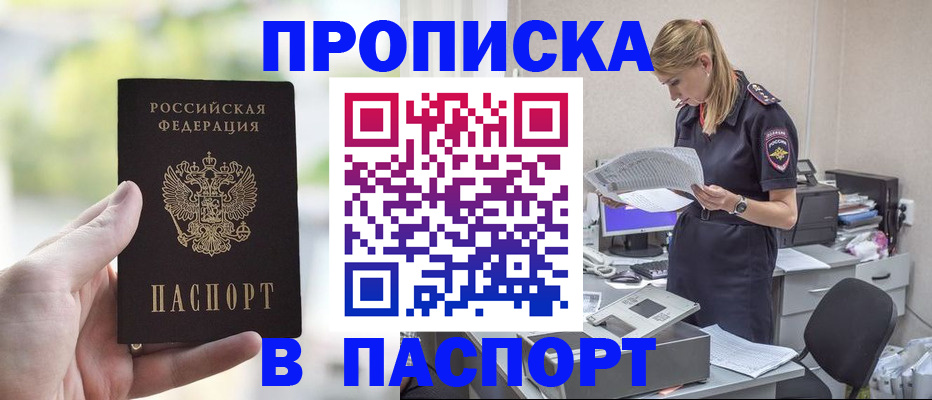 прописка ребенка в Алейске